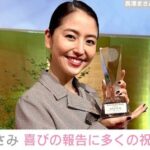 【芸能】長澤まさみ、トロフィー手に微笑む写真公開 「演技賞」受賞の喜びを語る