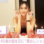 【芸能】長谷川京子、45歳現在の姿が美しすぎると話題に「綺麗過ぎて奇跡の45歳」「美し過ぎてうっとり」
