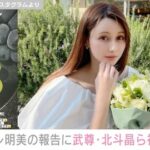 【芸能】ダレノガレ明美、33歳に「た～くさん笑って周りにいる人を大切にしていきたい」誕生日は箱根の旅館へ