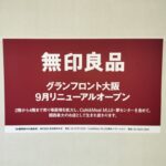 大阪・うめきたに関西最大の「無印良品」売り場は全３フロア