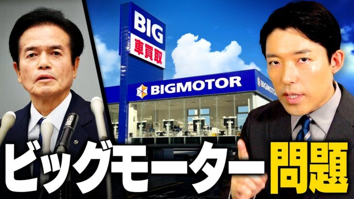 【衝撃】ビッグモーターの不正請求問題で東京海上が保険代理店契約を解除へ・・・