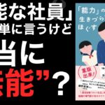 【驚愕】日本企業における高齢社員問題とは？なぜ居座りが起きるのか？