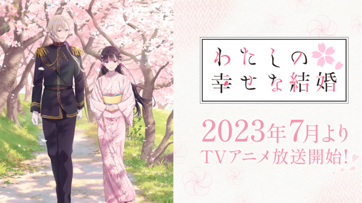 2023年夏アニメ、一目惚れした女性キャラは？ 「呪術」「わた婚」キャラが1位争い！ 