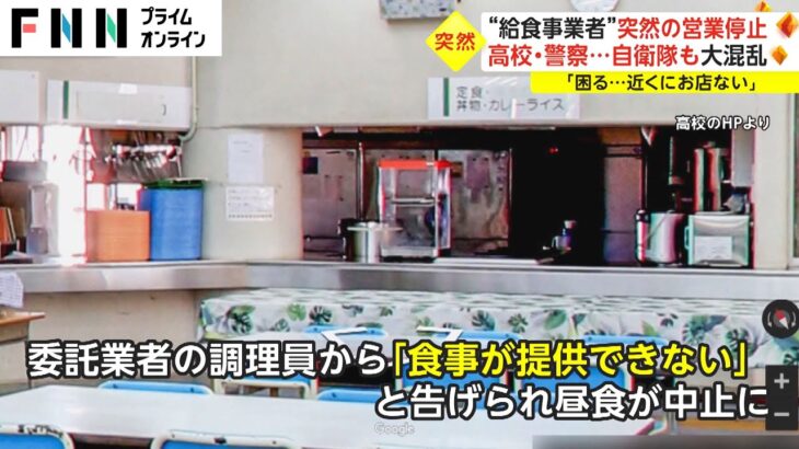 【社会】『ホーユー』問題が大阪でも続発‼ 学校給食が途絶える深刻な状況・・・