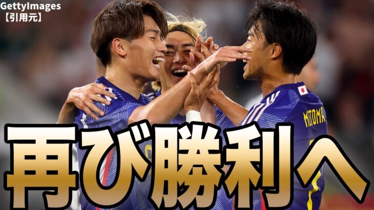 【朗報】伊東、上田、浅野、田中が躍動‼ 日本代表が初のW杯優勝国に快勝したぞ‼