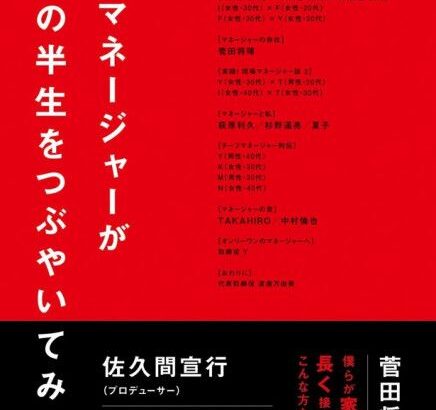 【芸能】菅田将暉「僕らが家族よりも長く接しているのはこんな方です」芸能マネージャーについて深堀りした本が発売