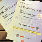 「先生を助けたい」保護者有志が寄付募り29万円を集める…川崎市立小のプール水出しっ放し