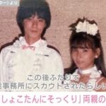 【芸能】中川翔子、父の命日に両親の結婚式の写真を披露し「イケメンと美少女カップル」「そっくり過ぎてびっくりした」と絶賛の声