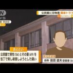 【衝撃】名古屋で起きた騒音トラブル‼ 男が公民館でゴスペル歌う人々を襲撃‼
