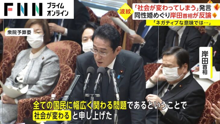 【注目】岸田首相が同性婚制度に慎重な理由とは？国民の家族観を重視する姿勢を明らかに⁉