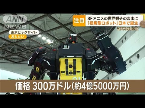 【動画】ガチで乗れるロボット、日本で爆誕！！！