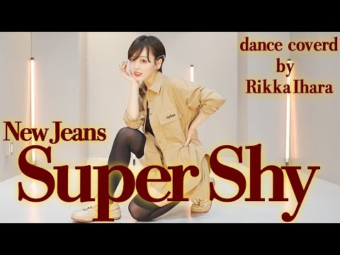 【芸能】伊原六花、ミニスカ＆ニーハイ姿でNewJeans「Super Shy」を“踊ってみた”「普段あんまり履かないスカートで新鮮でした」