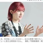【芸能】元AKB48・岡田奈々 「2017年の総選挙のころはレズビアンでした。 女性を好きになって、お付き合いしていました。」