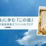 【芸能】大島奈保美さん、驚きと悲しみでいたたまれない訃報「相当のショックを受けています」