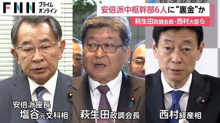 【衝撃】安倍派の核心を揺るがす‼ 松野・西村・萩生田・高木氏の更迭が決定‼