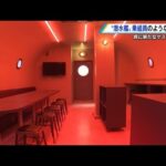 【動画】広島に潜水艦内部をモチーフにしたホテル爆誕。ソナー音も再現。1泊3000円～
