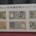 【必見】発行はいつから？渋沢栄一の顔が新紙幣に‼ なんと20年ぶりの刷新が決定‼