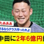 【驚愕】中日・球団代表が中田翔に誠意を示す‼ 2年6億円の契約に向け交渉開始‼