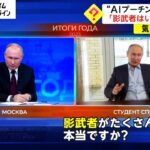 【ロシア】プーチン大統領、AIプーチン大統領と対談wwwwww