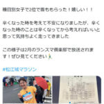 【芸能】井上咲楽「盾もらった！嬉しい ！！ 」国宝松江城マラソンで快挙達成　SNSで称賛の声相次ぐ