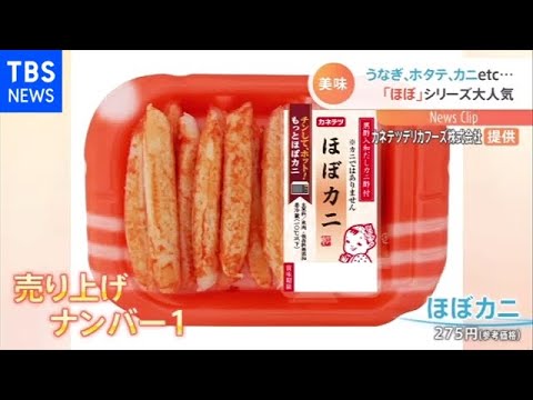 【国際】日本の『かに風味かまぼこ』がアメリカ市場を席巻‼ その成功の秘訣とは？
