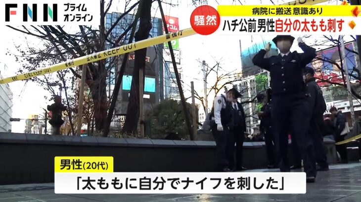 【衝撃】自傷行為か？渋谷ハチ公前で自分の太ももを刺した男性の謎の行動・・・