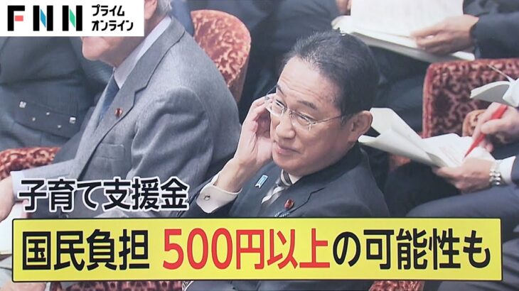 【政治】岸田首相の子育て増税がなんと国民に1万円超の負担増⁉
