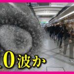 【必見】大阪で新型コロナ第10波到来‼ 同時に警報レベルの季節性インフルエンザも懸念・・・