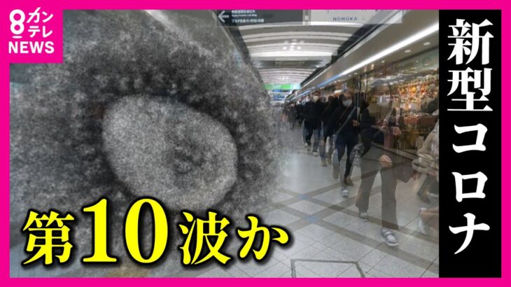 【必見】大阪で新型コロナ第10波到来‼ 同時に警報レベルの季節性インフルエンザも懸念・・・
