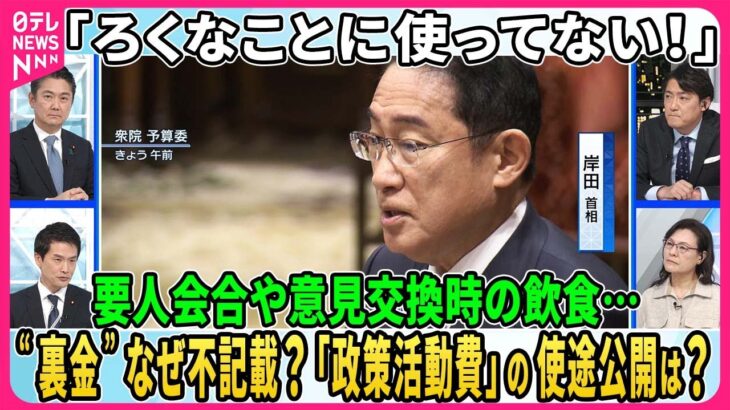 【政治】岸田首相の発言が注目を集める『裏金』とは何を指すのか？