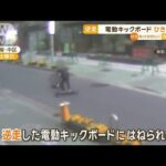 【注目】男性被害者をキックボードでひき逃げ、名古屋で逮捕状況が明らかに⁉
