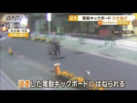 【注目】男性被害者をキックボードでひき逃げ、名古屋で逮捕状況が明らかに⁉