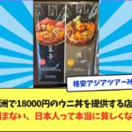 【衝撃】豊洲の「インバウン丼」、18,000円の値段は妥当なのか？