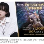 【芸能】平手友梨奈、HYBE新作ゲームのグローバルモデルに決定　メインテーマ「絶望の女神」を歌唱