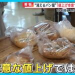 【経済】街のパン屋さんが次々と閉店・・・経済状況が影響？
