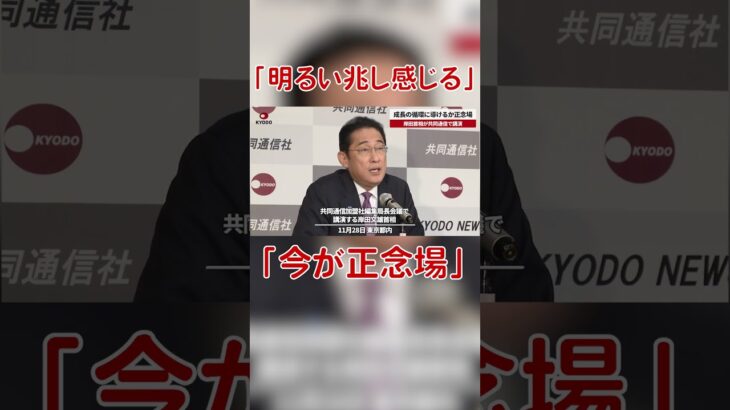 【必見】岸田首相の発言に注目‼ 日本経済の好転の兆しとは？