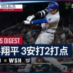 【話題】大谷翔平、ミスターダブル‼ MLB最多14二塁打の快挙‼