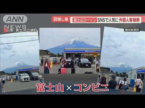 【驚愕】テレビ朝日が明かす「富士山コンビニ」ローソンの取り組みとは？