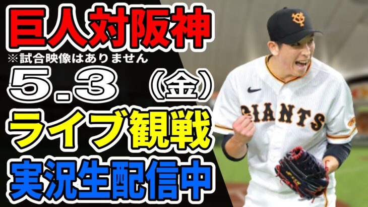 【野球】岡本選手が2ランホームラン‼ 巨人がついに連敗脱出‼