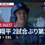 【注目】大谷翔平、２年ぶりの先頭打者本塁打‼ 今季２１号を放ちリーグトップに‼