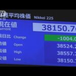 【速報】日経平均株価急落‼ 1000円超の下落が止まらず・・・